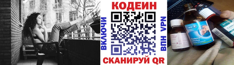 Кодеин Purple Drank цена наркотик Бикин